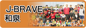 J-BRAVE 和泉 ジュニアサッカーチーム